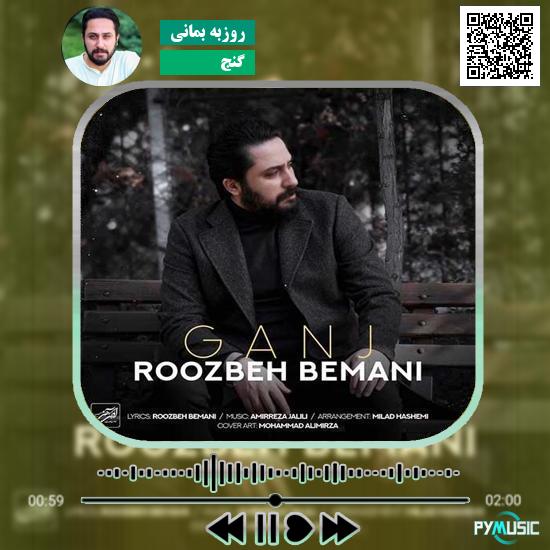 دانلود آهنگ گنج روزبه بمانی